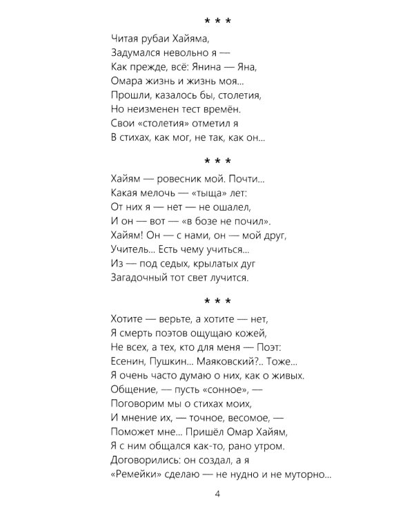 Для ума и для души  (Хайям и я, беседуя через столетия)