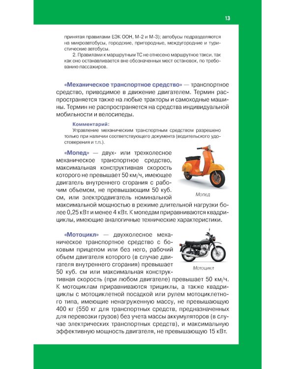 ПДД 2026 с комментариями, фотографиями и 3D иллюстрациями