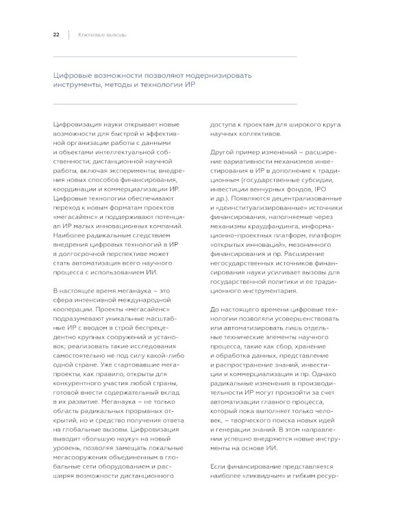 Будущее мировой науки: коллективная монография