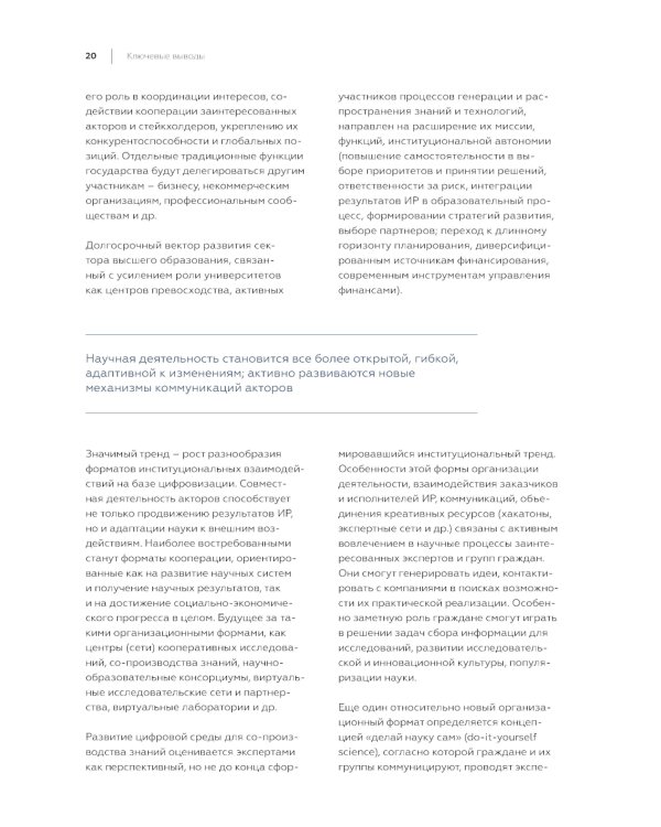 Будущее мировой науки: коллективная монография