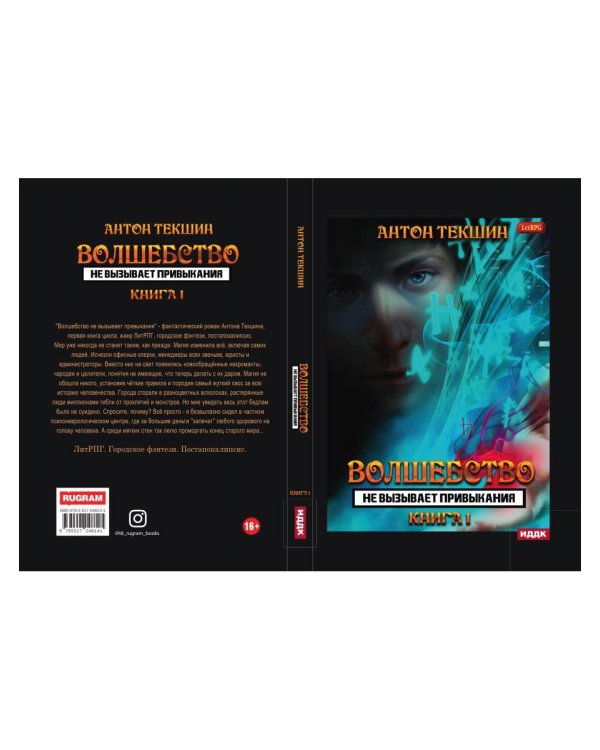 Волшебство не вызывает привыкания. Кн. 1