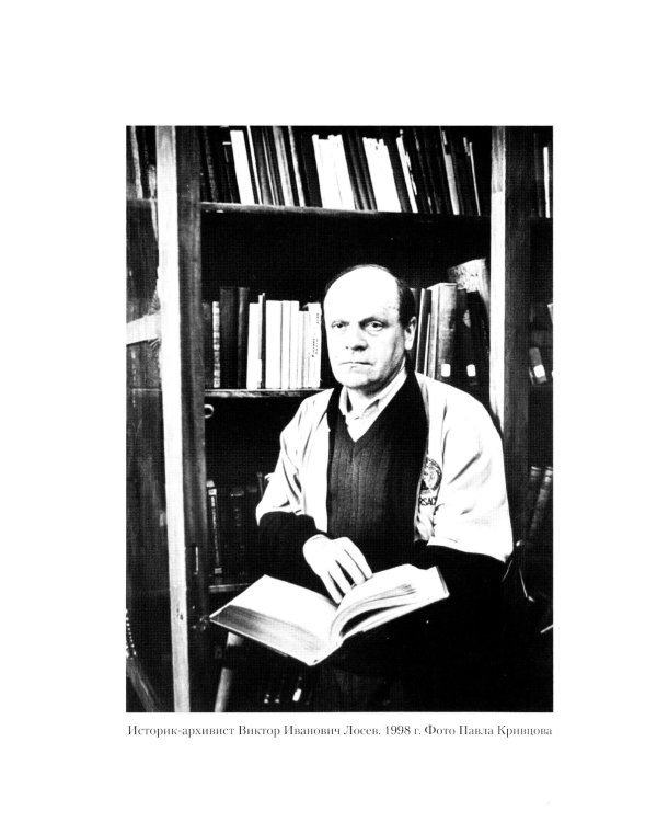 Русские аксиомы. 20 бесед о судьбах России