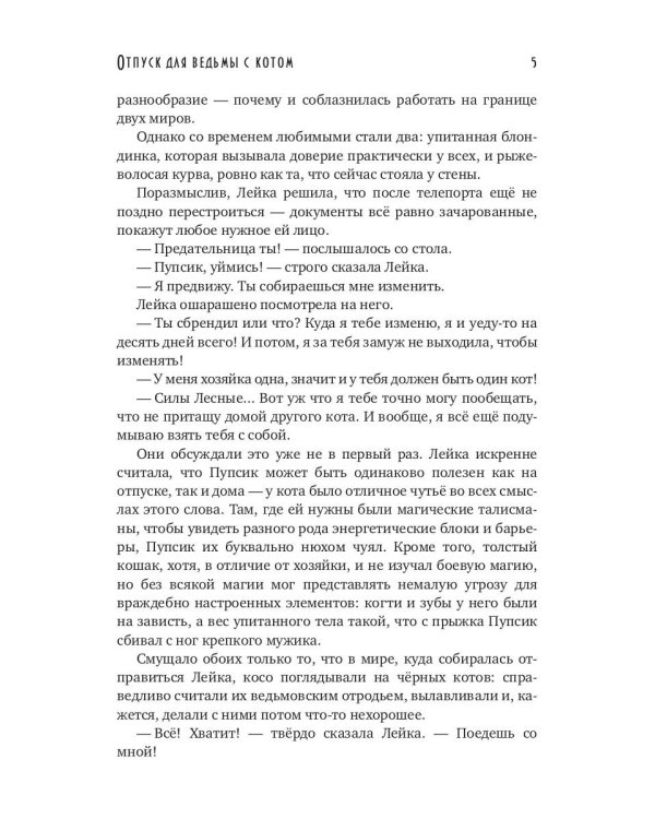 Отпуск для ведьмы с котом