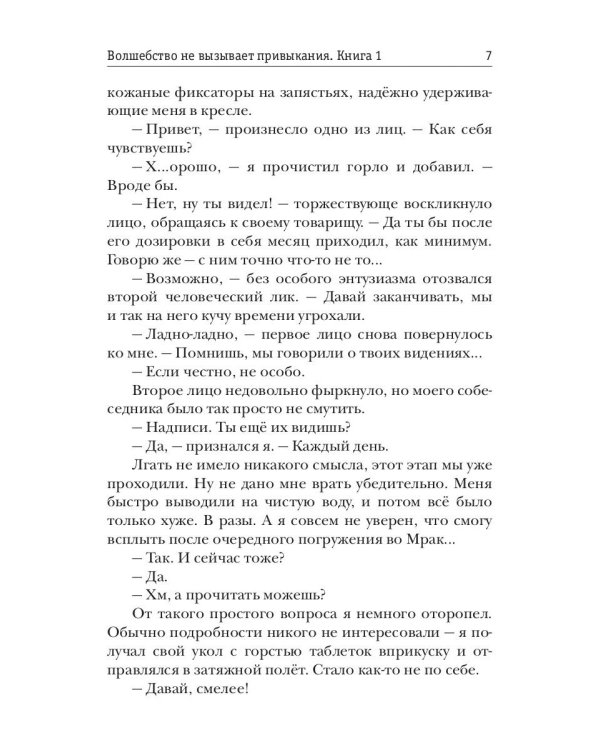 Волшебство не вызывает привыкания. Кн. 1