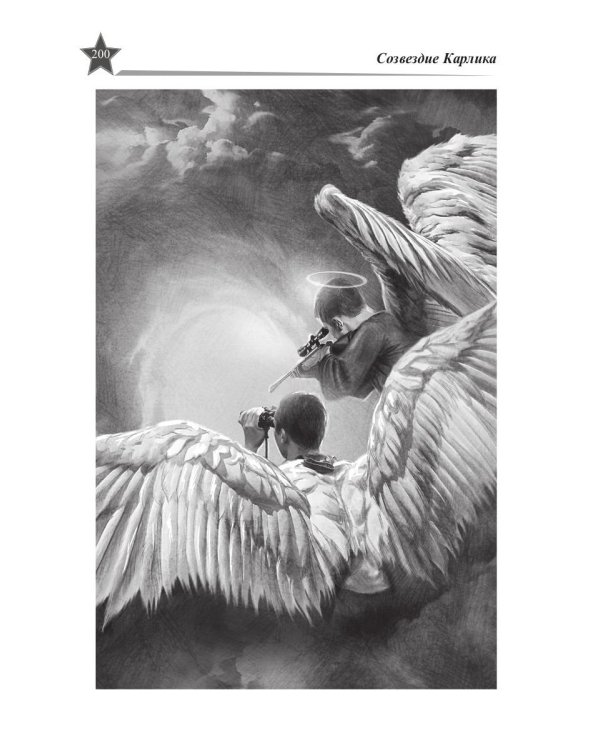 Звезды миров. Сказка для звезды. Собрание сочинений Т. 2