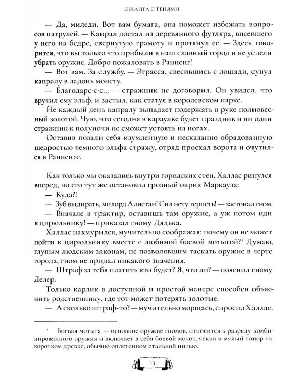 Джанга с тенями