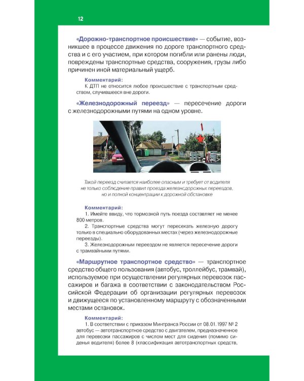 ПДД 2026 с комментариями, фотографиями и 3D иллюстрациями