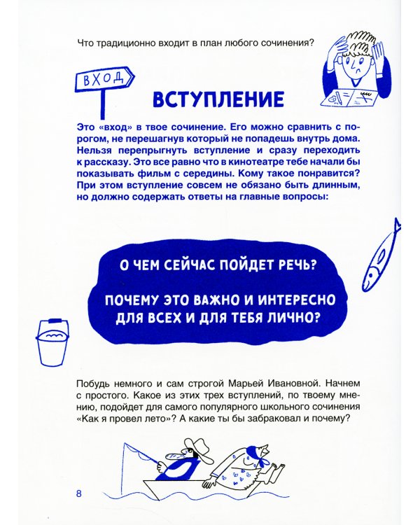 Сочинение на 5! Как писать быстро, легко и на любую тему