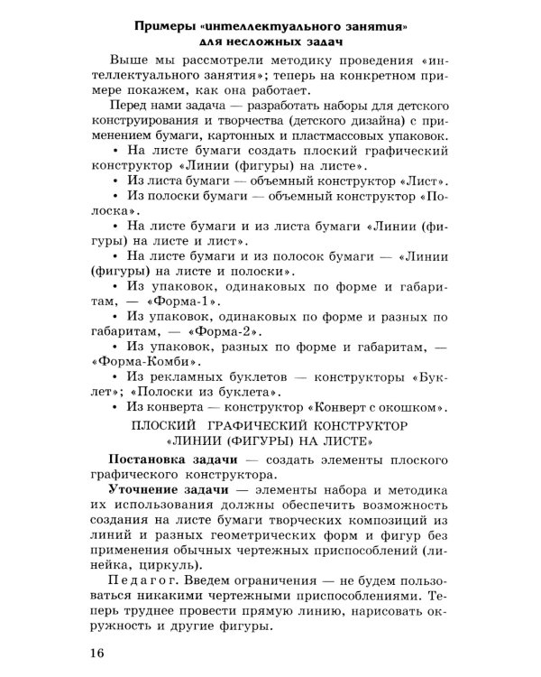 Конструирование и экспериментирование с детьми 5-8 лет