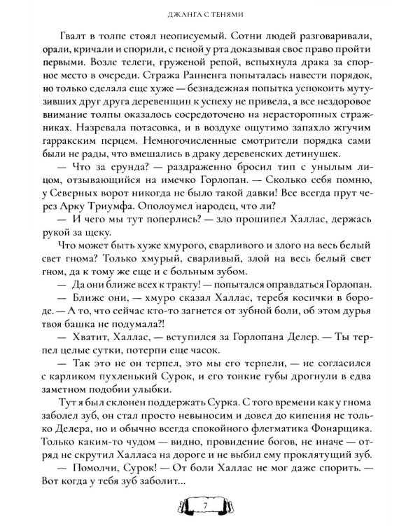 Джанга с тенями