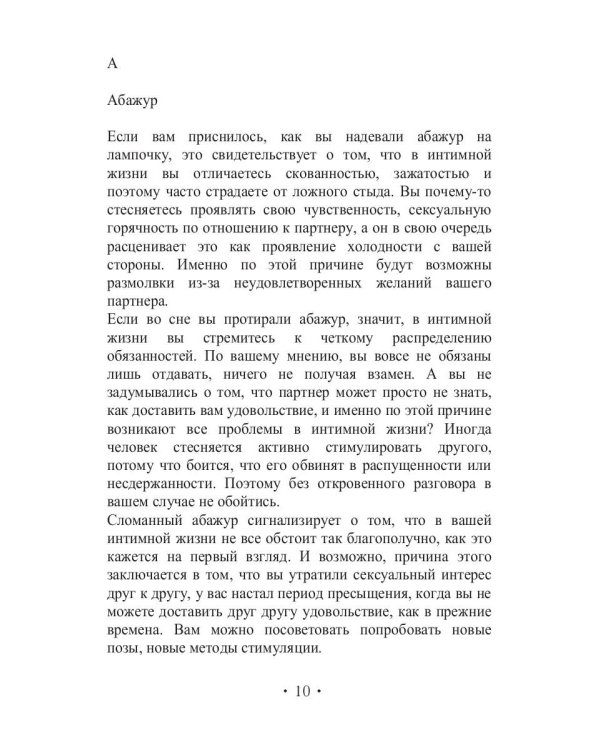 Эротический сонник