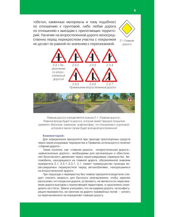ПДД 2026 с комментариями, фотографиями и 3D иллюстрациями