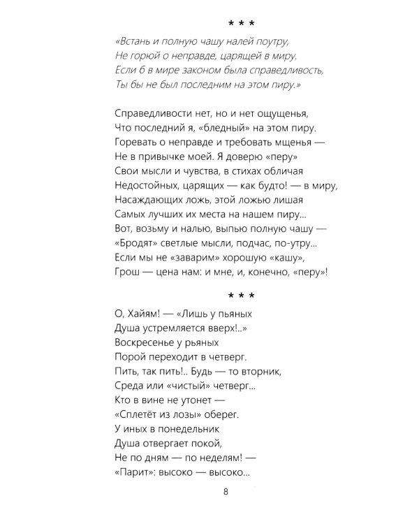 Для ума и для души  (Хайям и я, беседуя через столетия)