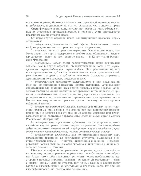 Конституционное право России: Учебник. 5-е изд., перераб.и доп
