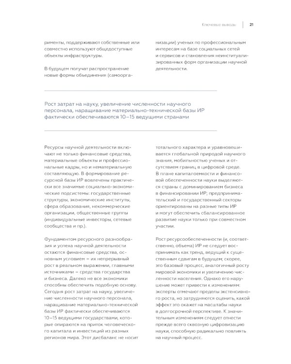 Будущее мировой науки: коллективная монография
