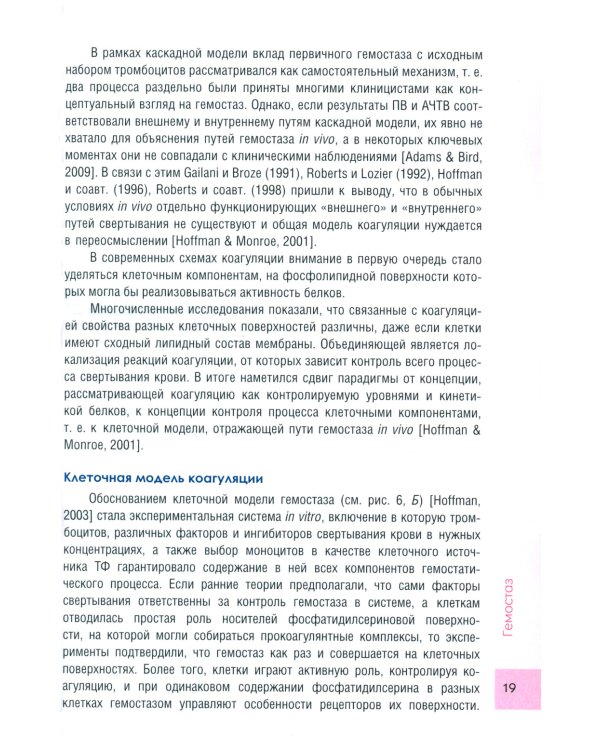 Чрезмерная компенсаторная коагуляция: от кровоточивости до тромбогенности: Учебное пособие