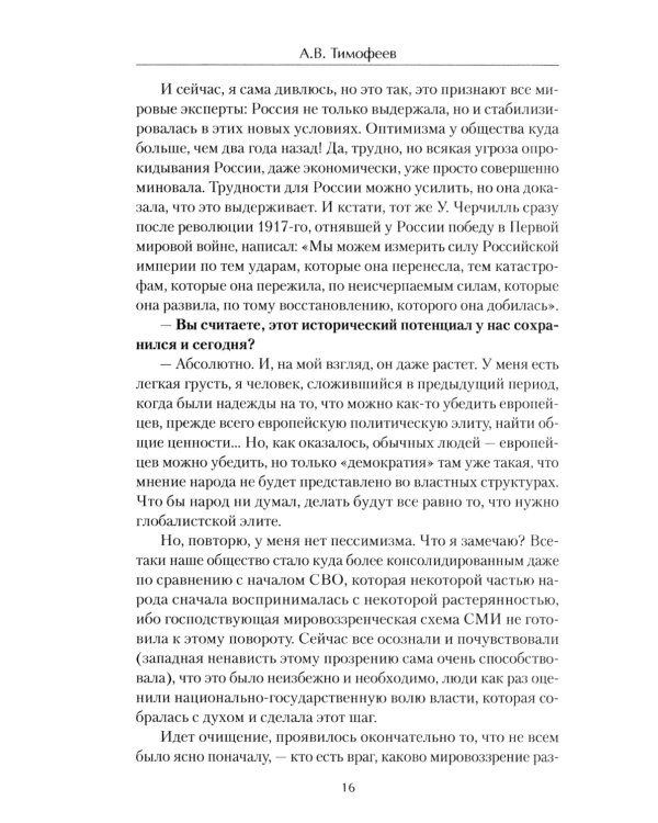 Русские аксиомы. 20 бесед о судьбах России