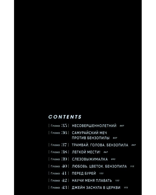 Человек-бензопила 1-3: манга (комплект в 3-х книгах)