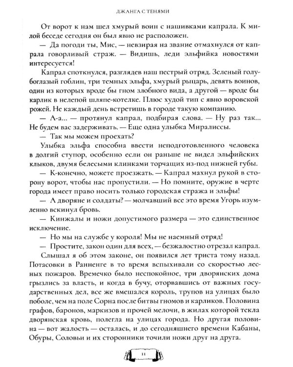 Джанга с тенями