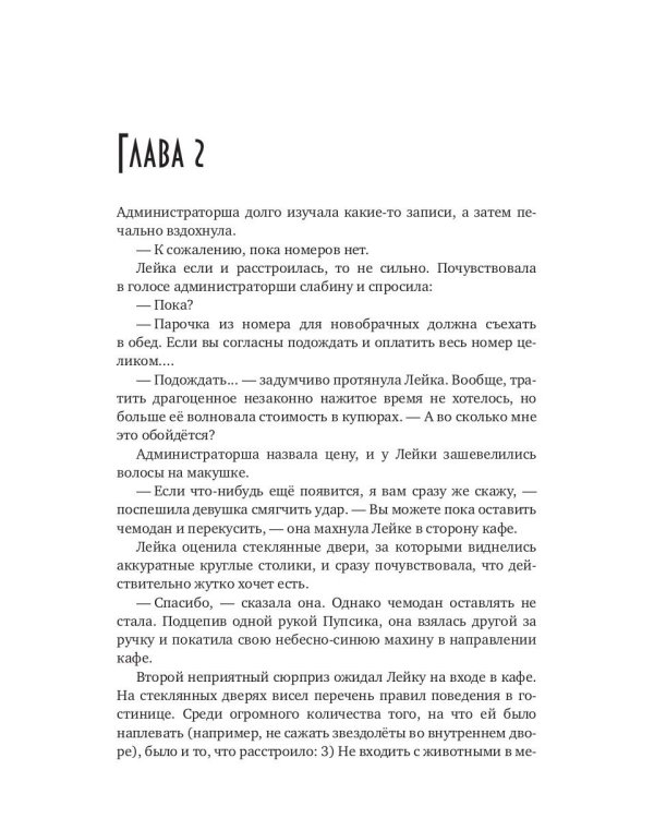 Отпуск для ведьмы с котом