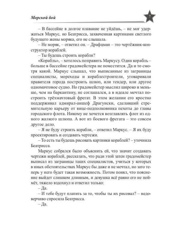 Звезды миров. Сказка для звезды. Собрание сочинений Т. 2