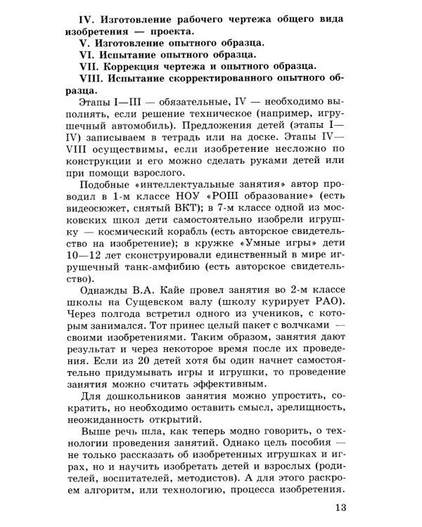 Конструирование и экспериментирование с детьми 5-8 лет