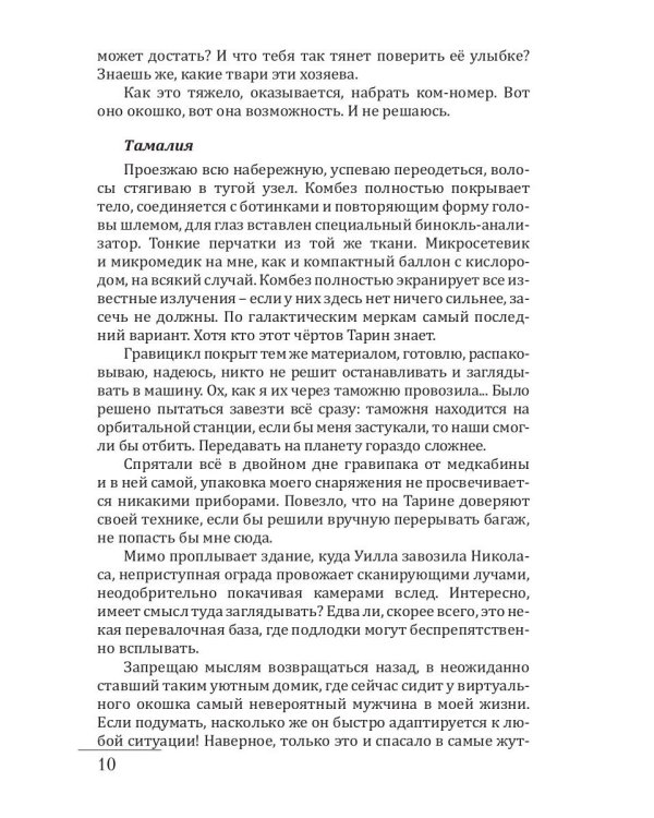 Раб. Книга 2. Вкус свободы