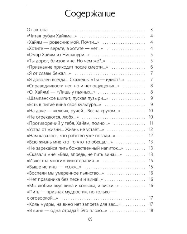 Для ума и для души  (Хайям и я, беседуя через столетия)