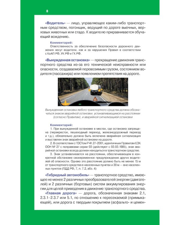 ПДД 2026 с комментариями, фотографиями и 3D иллюстрациями