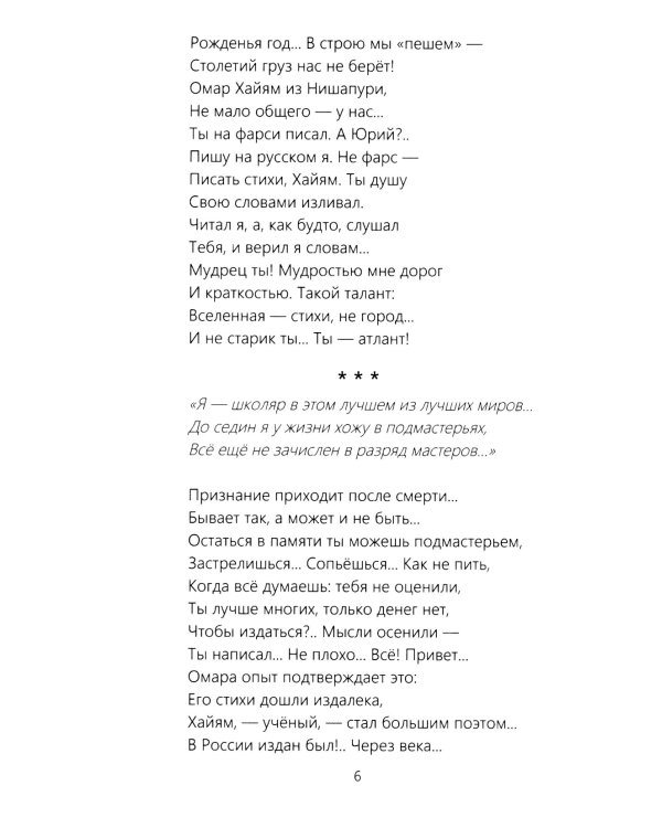 Для ума и для души  (Хайям и я, беседуя через столетия)