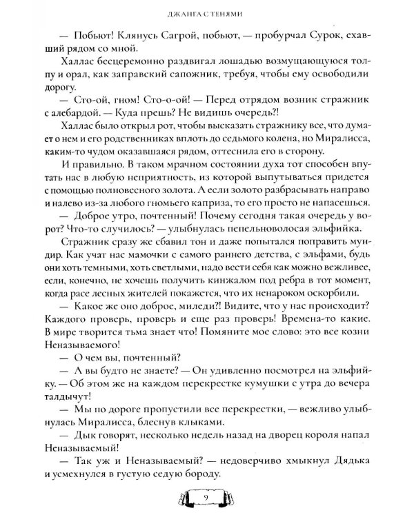 Джанга с тенями