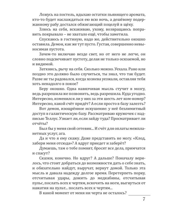 Раб. Книга 2. Вкус свободы