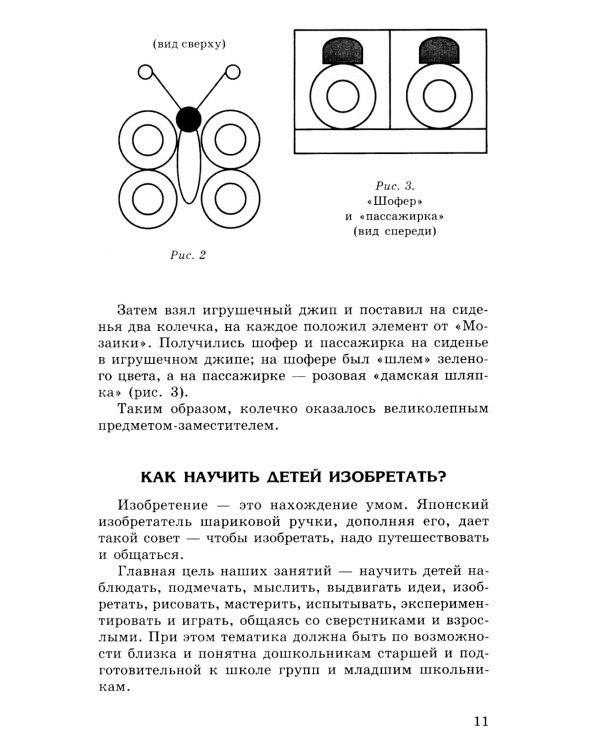 Конструирование и экспериментирование с детьми 5-8 лет