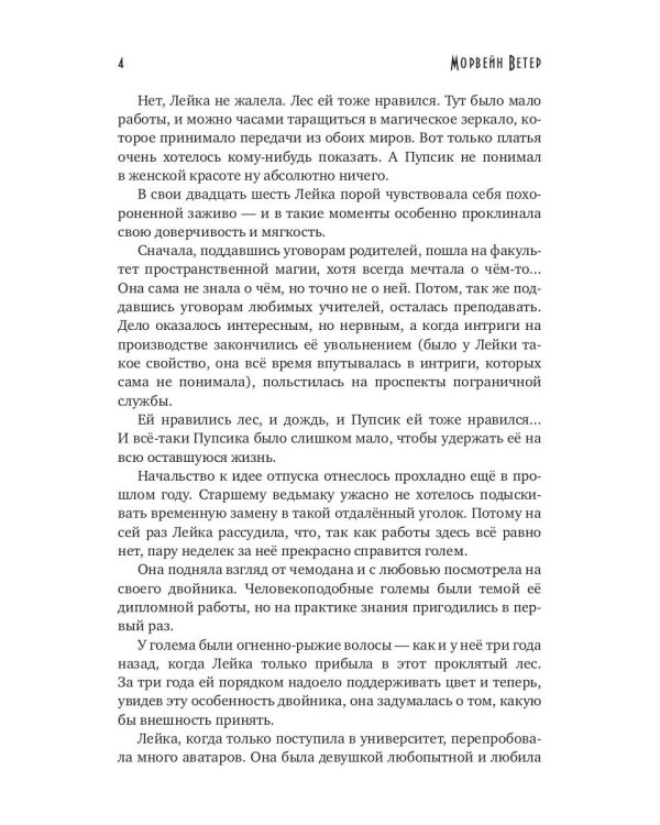 Отпуск для ведьмы с котом