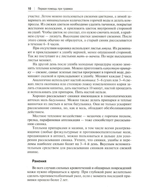 Скорая помощь на даче. Если рядом нет врача..