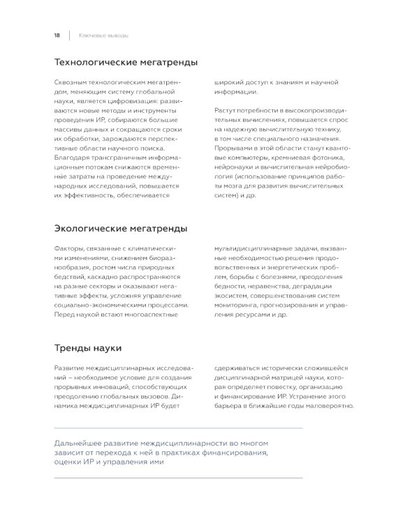 Будущее мировой науки: коллективная монография