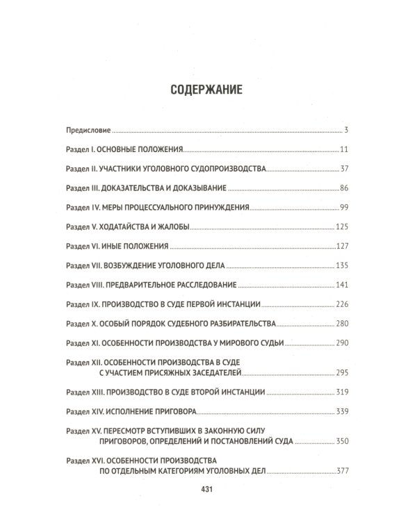 Уголовный процесс в схемах: Учебное пособие