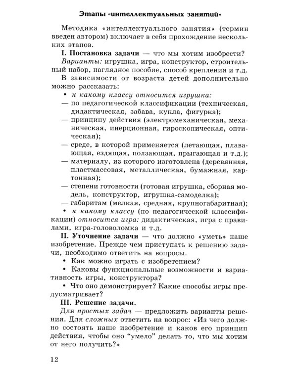 Конструирование и экспериментирование с детьми 5-8 лет