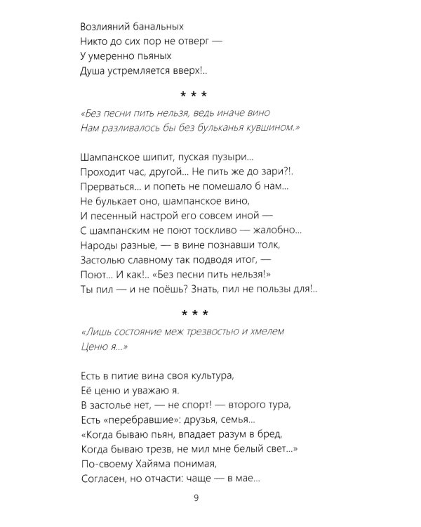 Для ума и для души  (Хайям и я, беседуя через столетия)