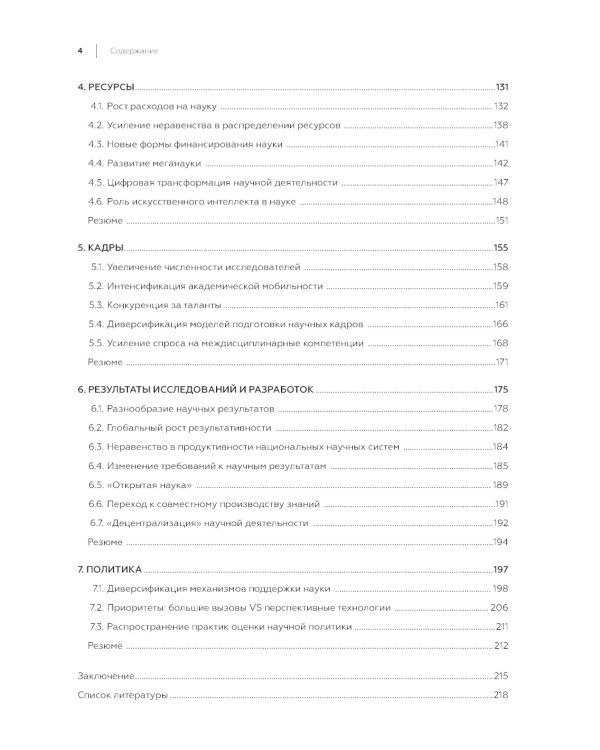 Будущее мировой науки: коллективная монография
