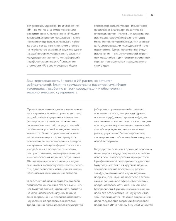 Будущее мировой науки: коллективная монография