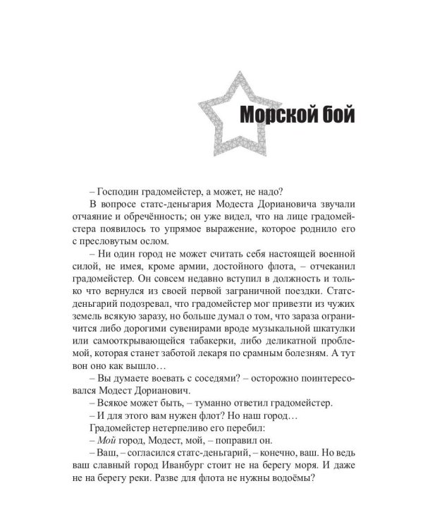 Звезды миров. Сказка для звезды. Собрание сочинений Т. 2