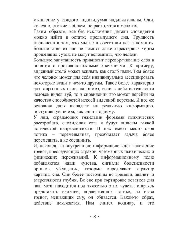 Эротический сонник