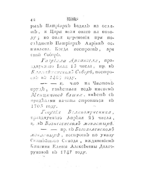 Историческое известие о всех церквах столичного города Москвы