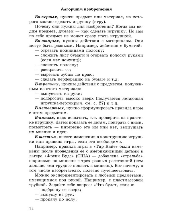 Конструирование и экспериментирование с детьми 5-8 лет