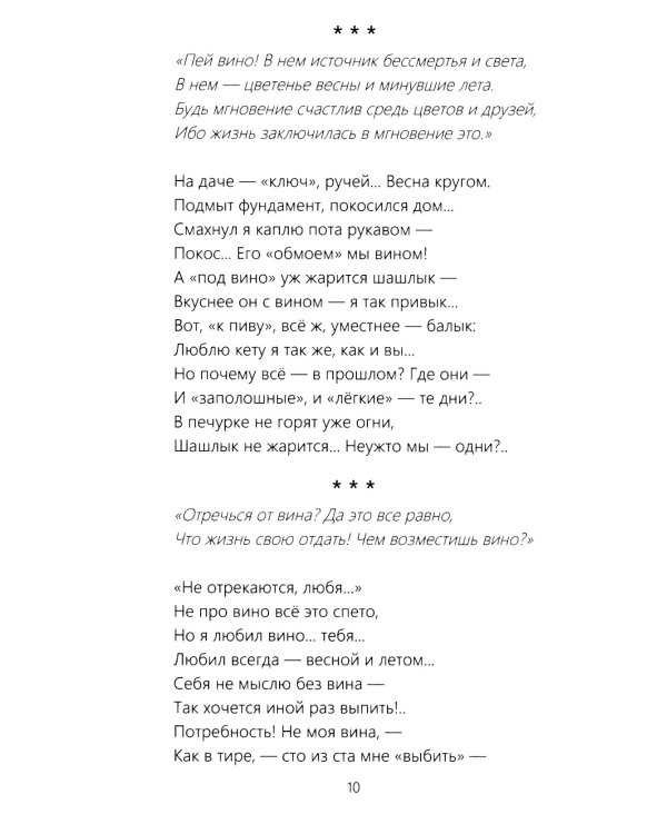 Для ума и для души  (Хайям и я, беседуя через столетия)