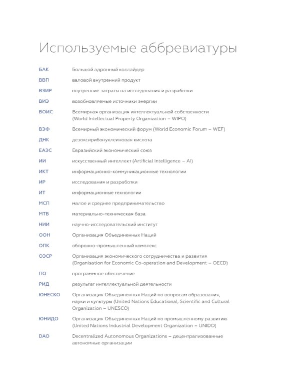 Будущее мировой науки: коллективная монография