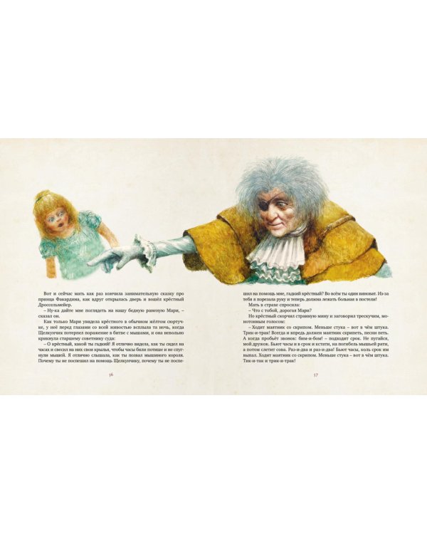 Щелкунчик и мышиный король: сказка