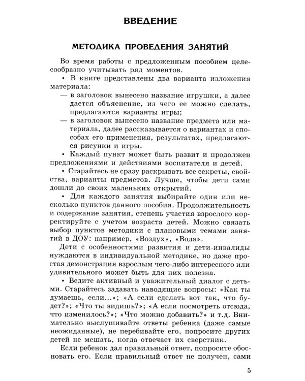 Конструирование и экспериментирование с детьми 5-8 лет