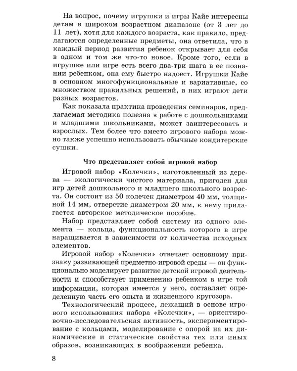 Конструирование и экспериментирование с детьми 5-8 лет